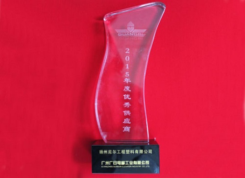 公司被广日电梯授予2015年度“优秀供应商”荣誉称号